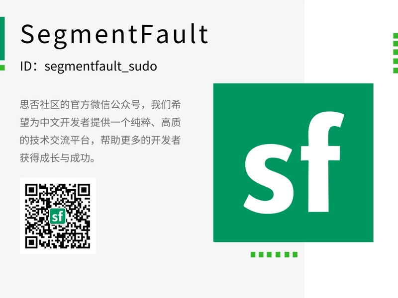 SegmentFault.png