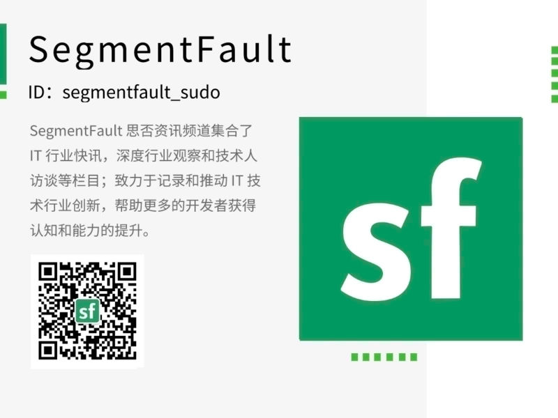 SegmentFault公众号.png