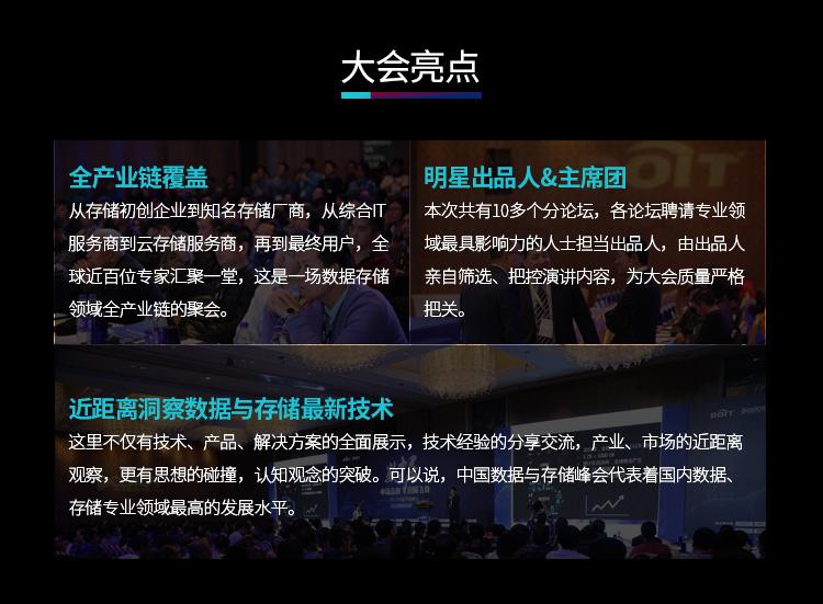 2018中国存储与数据峰会-北京专场
