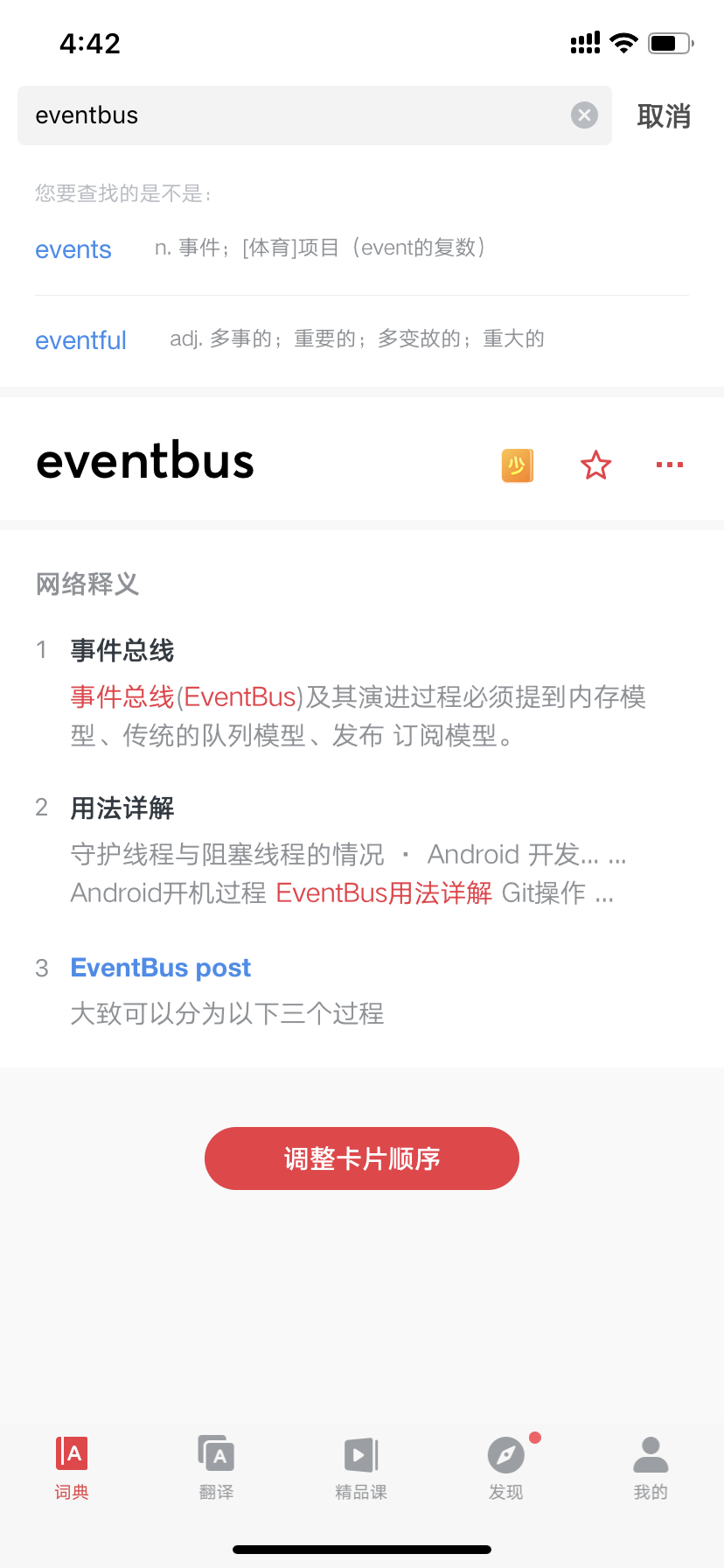 事件总线eventBus