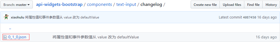 API 仓库 Change Log 文件
