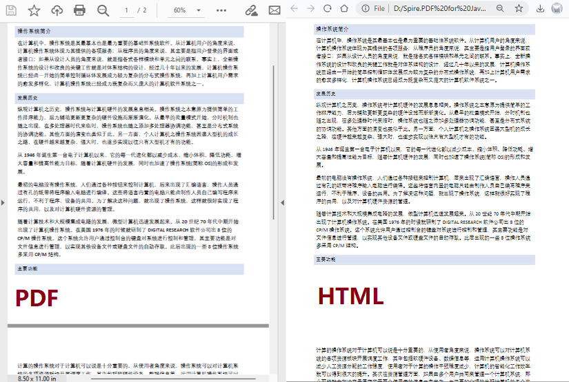 PDF转HTML