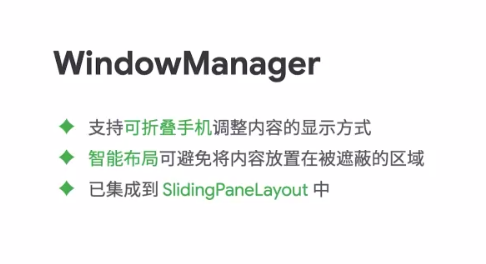10 Android内文：WindowsManager.png