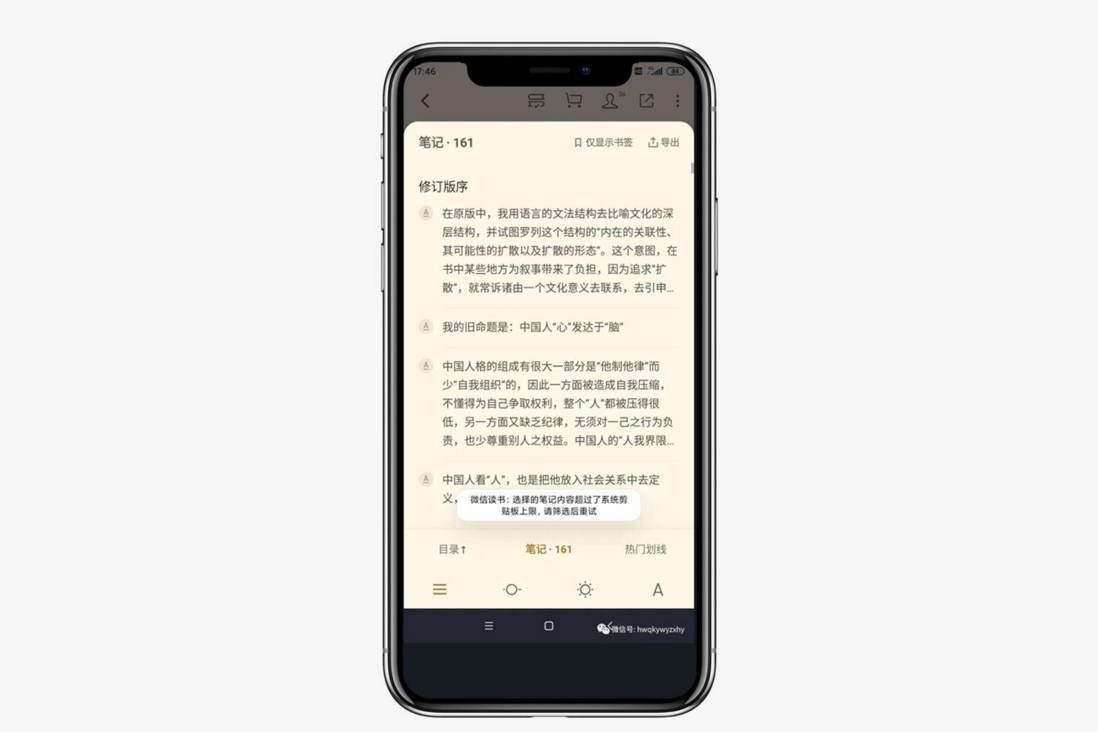 微信读书笔记导出插件“小悦记”.png