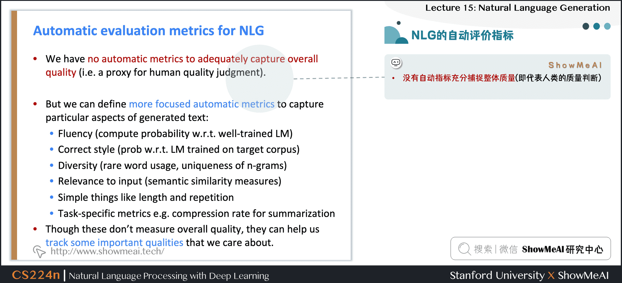 NLG的自动评价指标