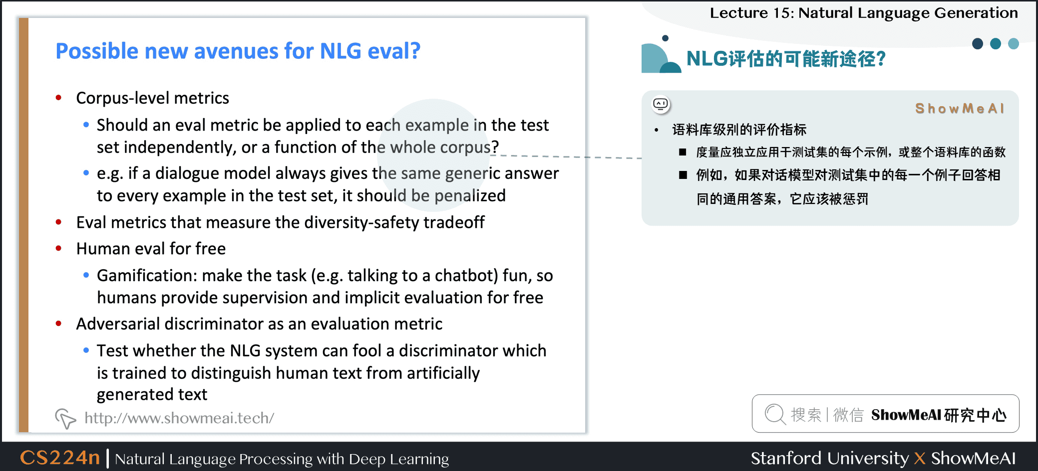 NLG评估的可能新途径？