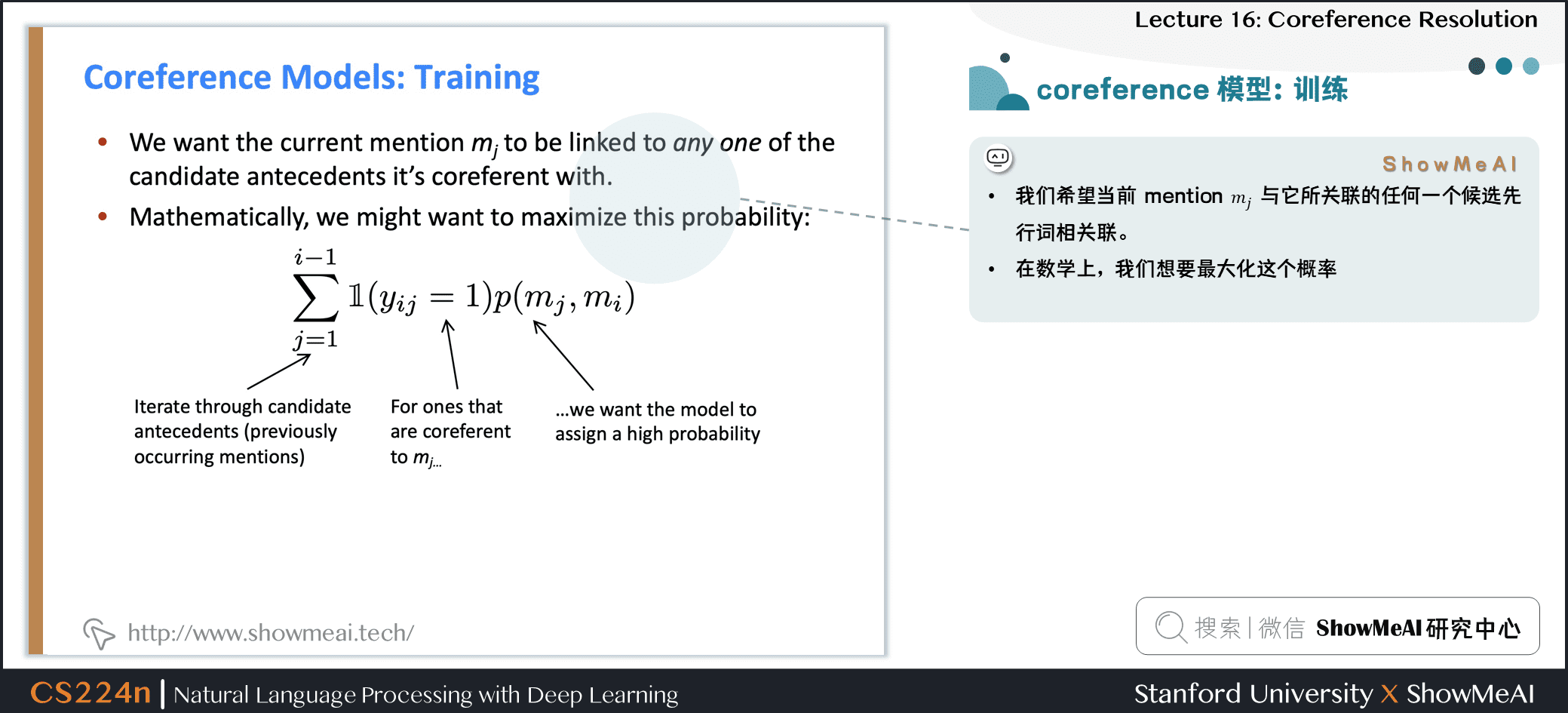 coreference 模型：训练