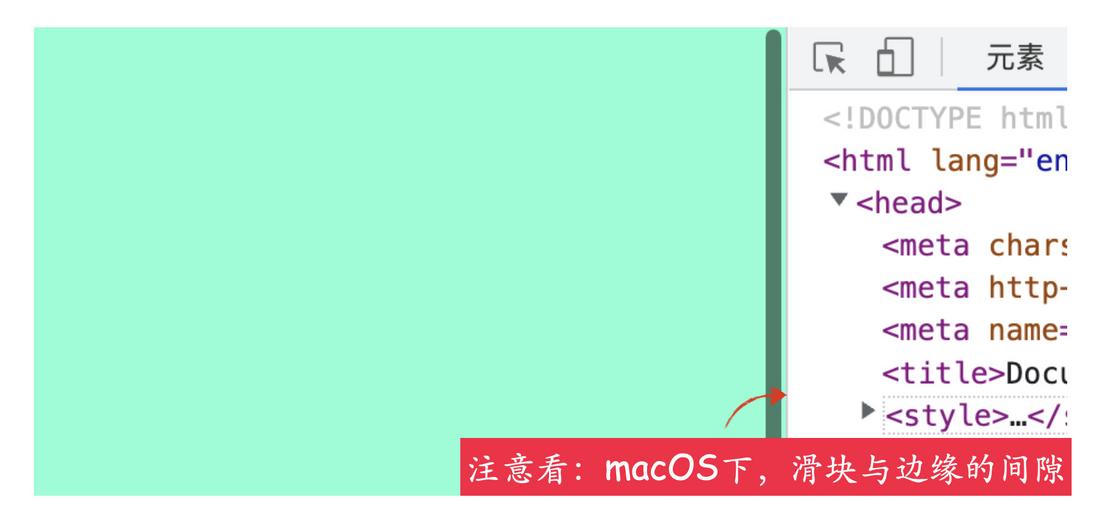 macOS滚动条的间隙