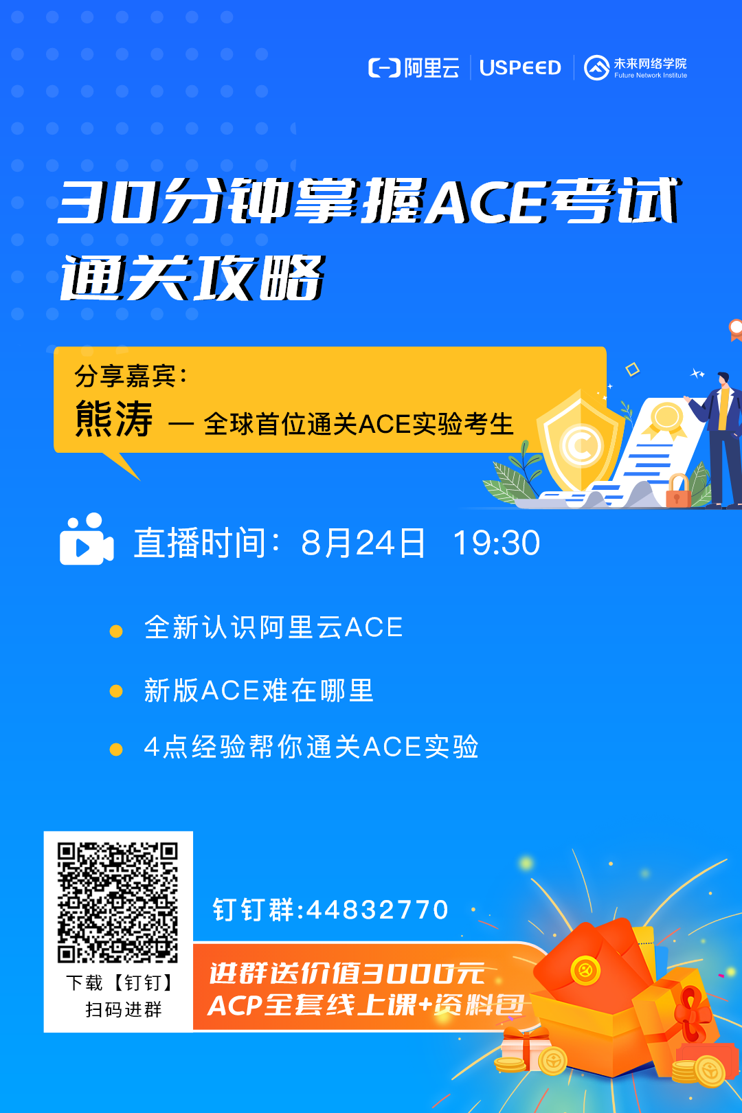 阿里云认证&未来网络学院ACE公开课——30分钟掌握ACE考试通关攻略插图(3)