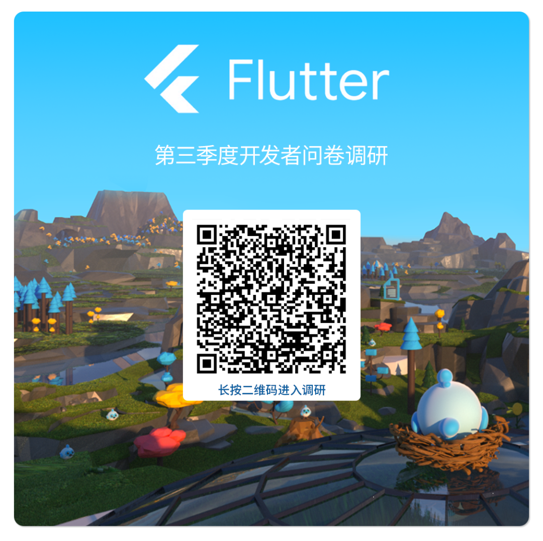 邀请参与 2022 第三季度 Flutter 开发者调查